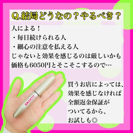 EMAKED(エマーキット)/水橋保寿堂製薬/まつげ美容液を使ったクチコミ(5枚目)