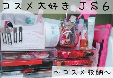 はな on LIPS 「まるーにじゅうまるーどうも、あおまるです☺私の、コスメ収納の紹..」（1枚目）