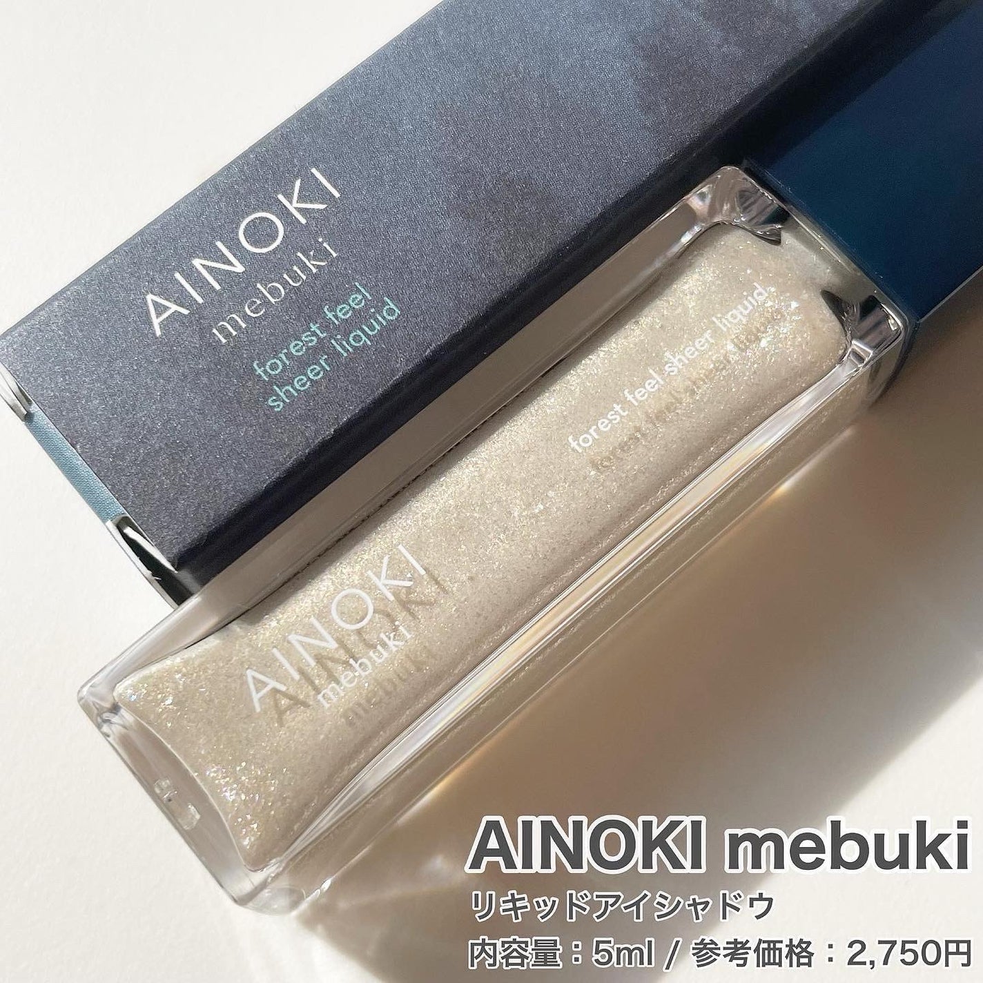 フォレスト フィール シアー リキッド/AINOKI mebuki/リキッドアイシャドウを使ったクチコミ(5枚目)