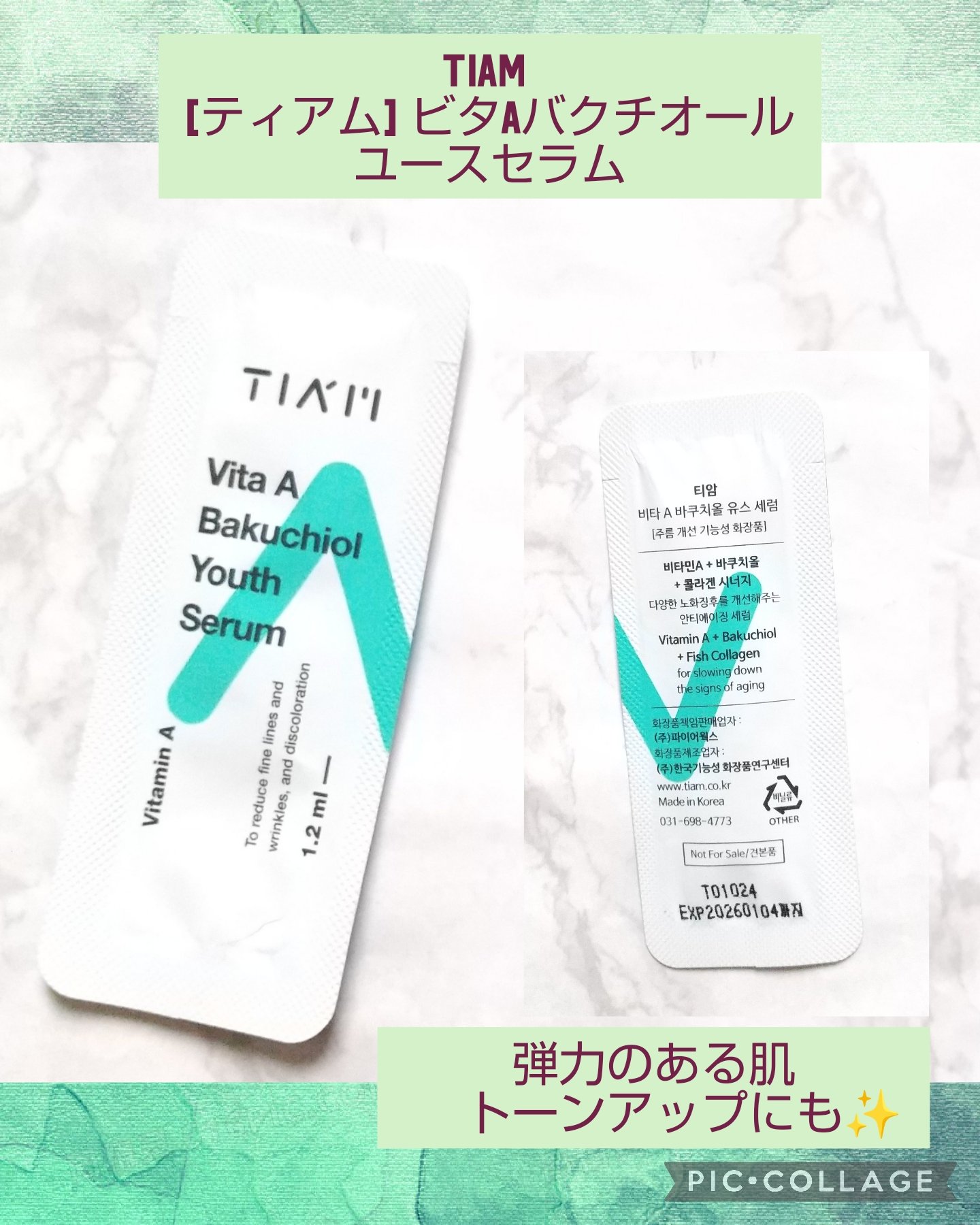 TIAM TIAM   ＶＡＢユースセラムのクチコミ「✨韓国コスメ【TIAM】の商品を紹介します✨
🍀商品名
      Vita A バクチオール.....」（1枚目）