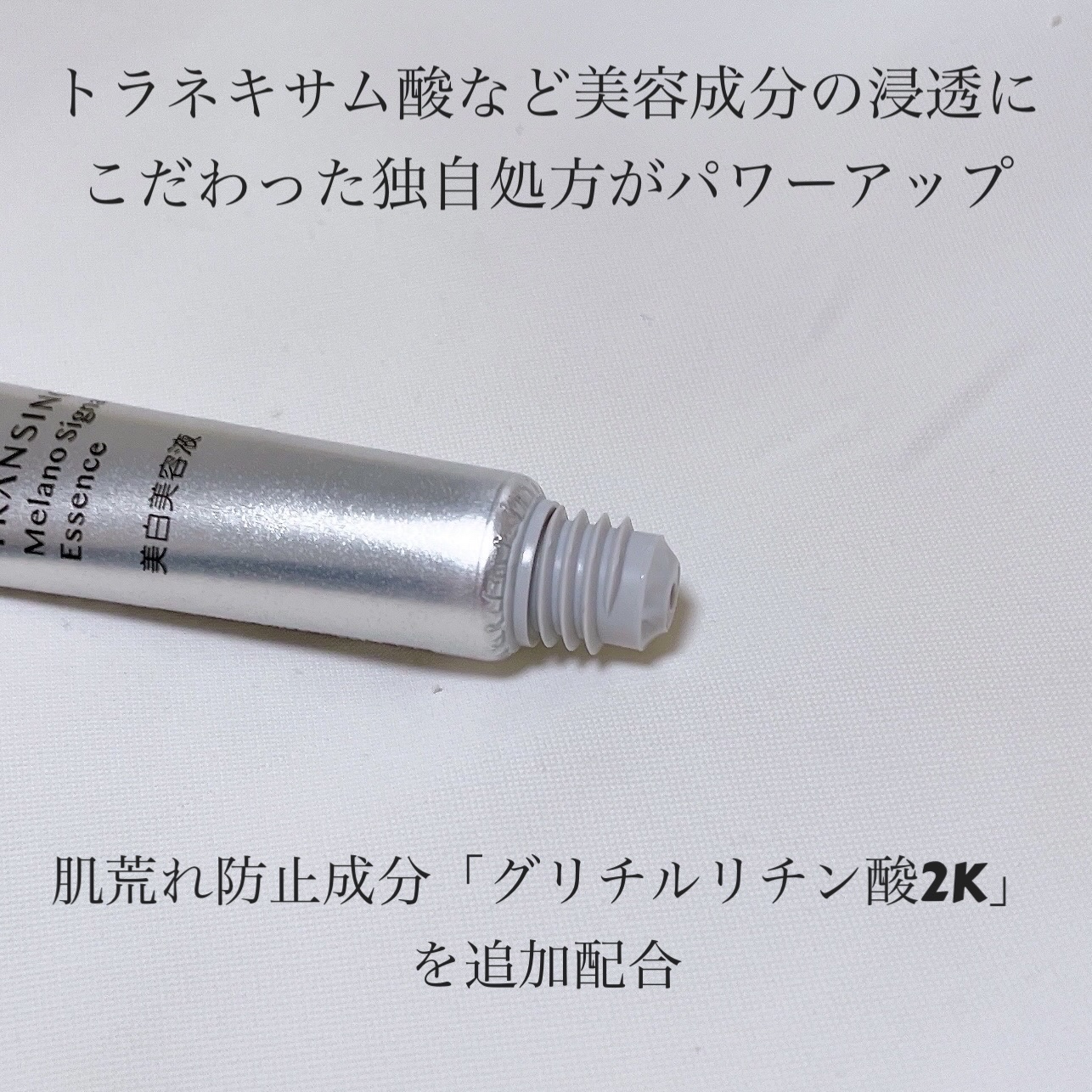 薬用メラノシグナルエッセンス/トランシーノ/美容液を使ったクチコミ（3枚目）