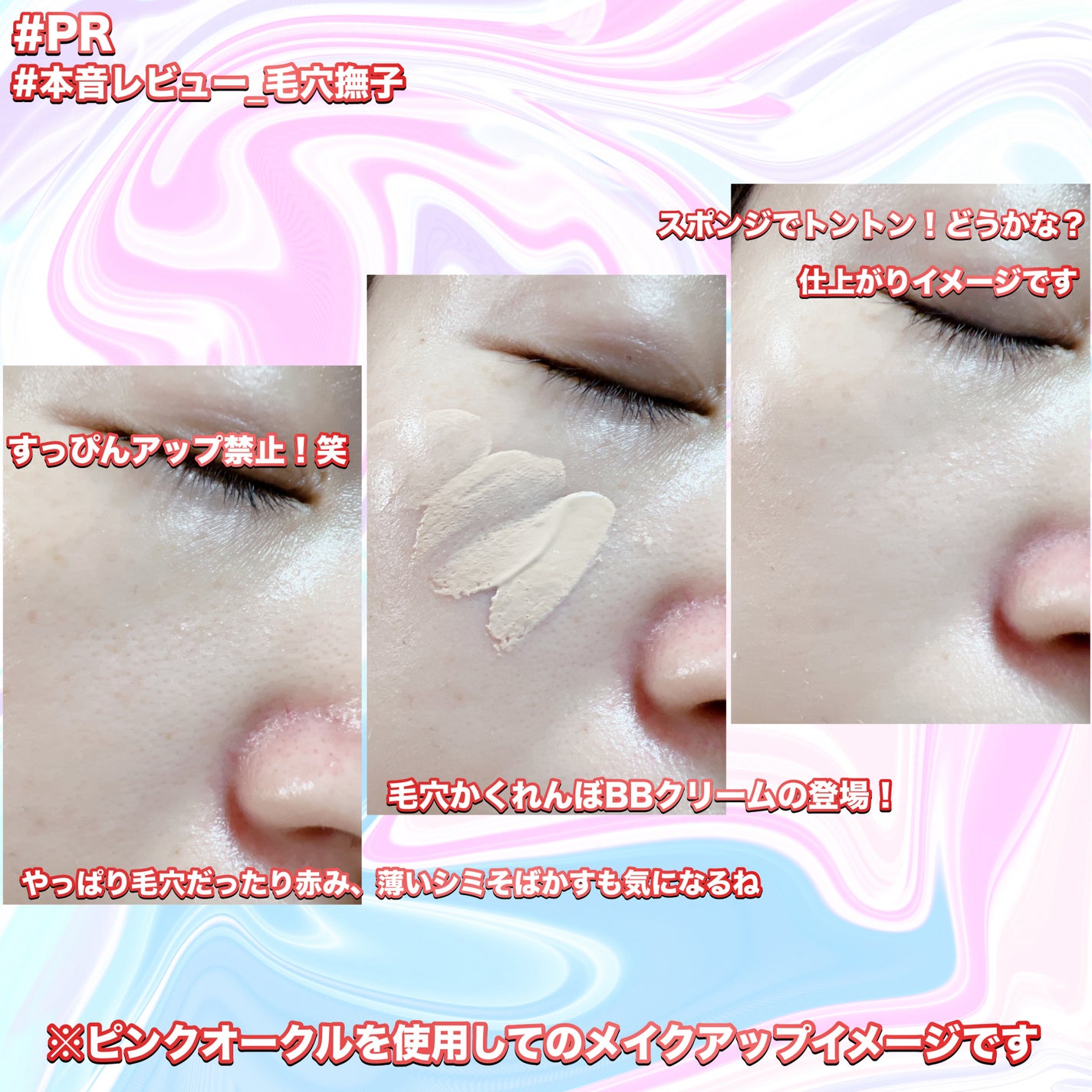 毛穴撫子 毛穴かくれんぼBBクリーム/毛穴撫子/BBクリームを使ったクチコミ(3枚目)