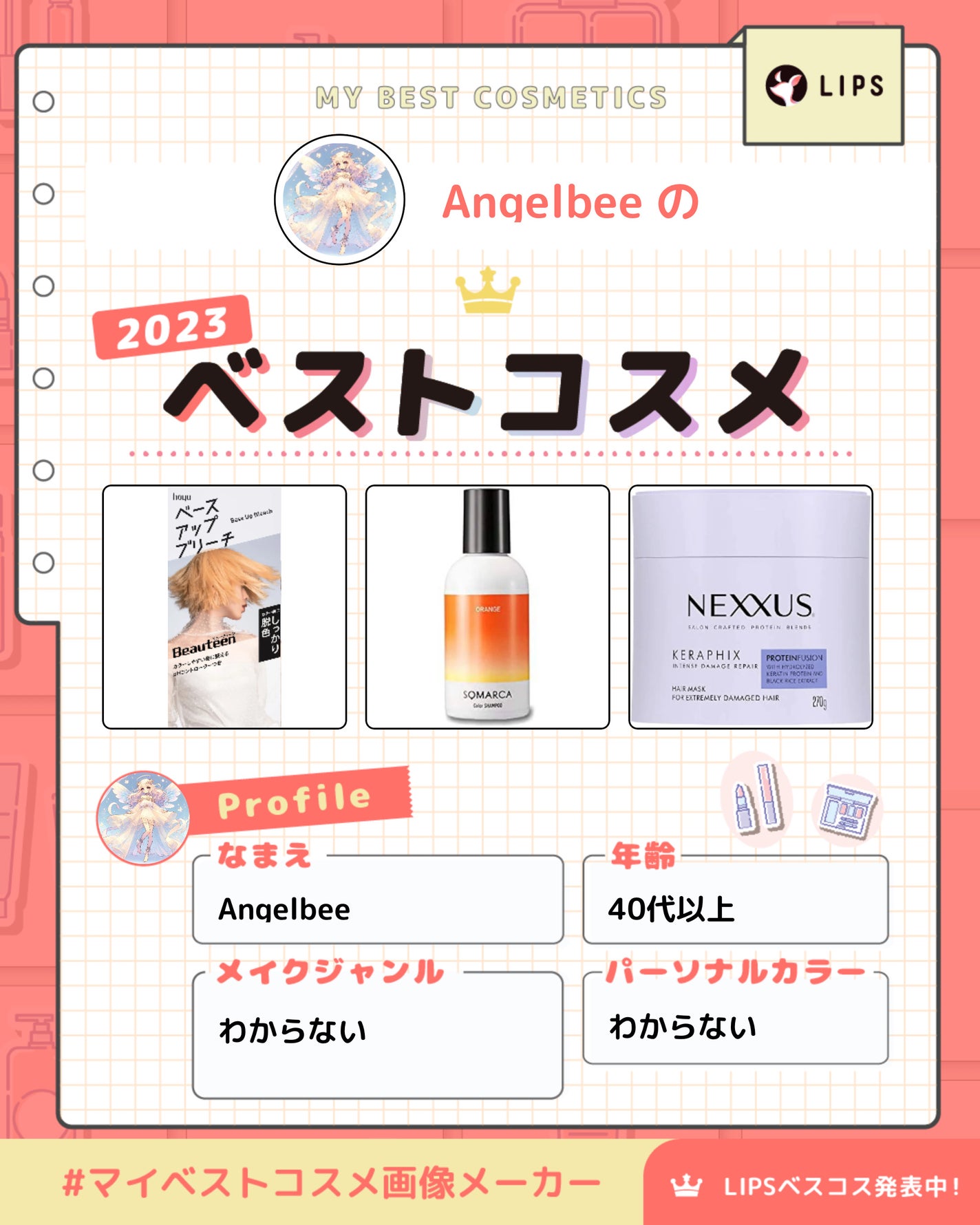 ベースアップブリーチ/ビューティーン/ブリーチ剤を使ったクチコミ(1枚目)