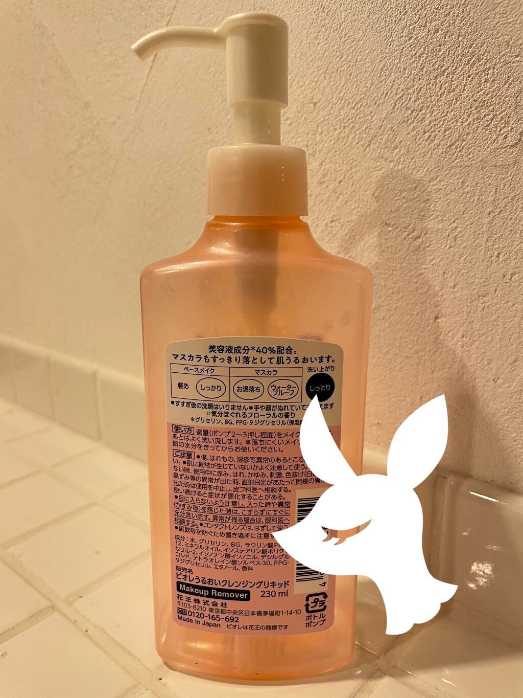 うるおいクレンジングリキッド/ビオレ/クレンジングウォーターを使ったクチコミ(2枚目)