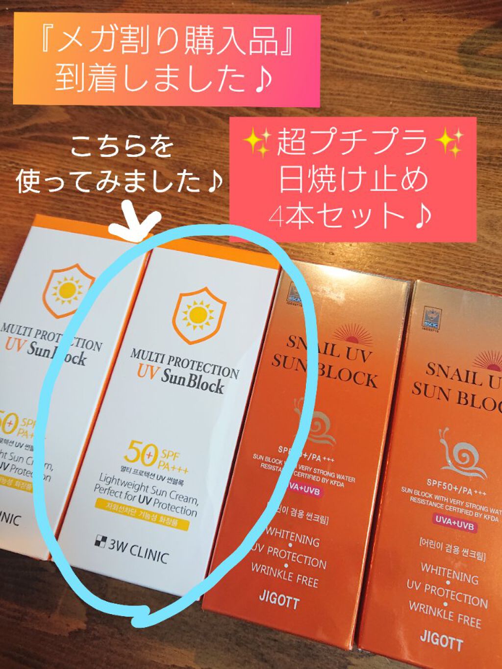 3W CLINIC(韓国) マルチプロテクションUVサンブロックのクチコミ「先日購入した、超プチプラ日焼け止め♪
☆3W CLINIC
マルチプロテクションUVサンブロッ.....」（1枚目）