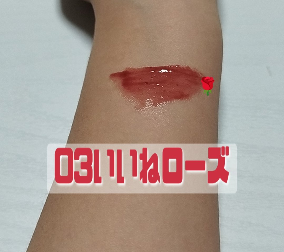 ペリペラ インク ムード グロイ ティント/PERIPERA/リップティントを使ったクチコミ（3枚目）