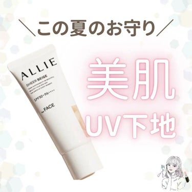 アリィー クロノビューティ カラーチューニングUVのクチコミ「以前から気になっていたALLIE(アリィー)のUV下地をアットコスメ様(＠at_cosme)か.....」（1枚目）