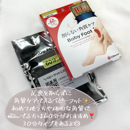 イージーパックDP60分タイプ/ベビーフット/レッグ・フットケアを使ったクチコミ(4枚目)