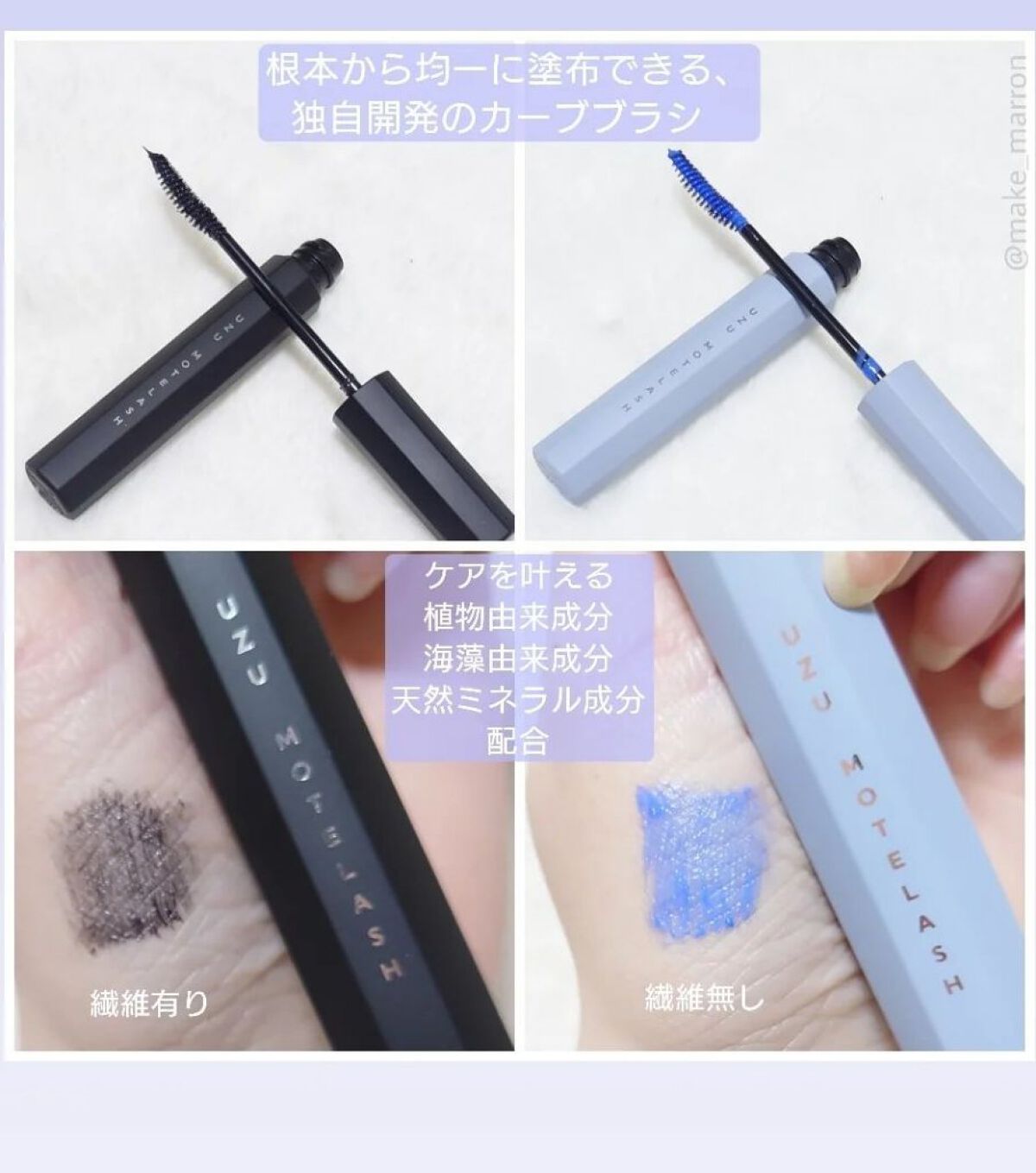 MOTELASH(ウズ モテラッシュ)/UZU BY FLOWFUSHI/マスカラ下地を使ったクチコミ（2枚目）