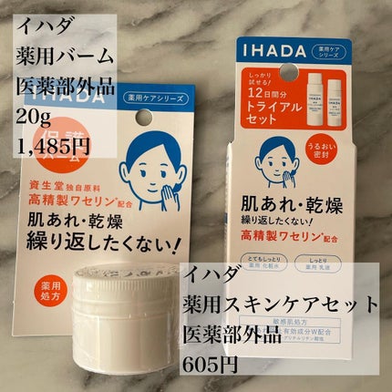 イハダ 薬用バーム【医薬部外品】/IHADA/フェイスバームを使ったクチコミ(3枚目)