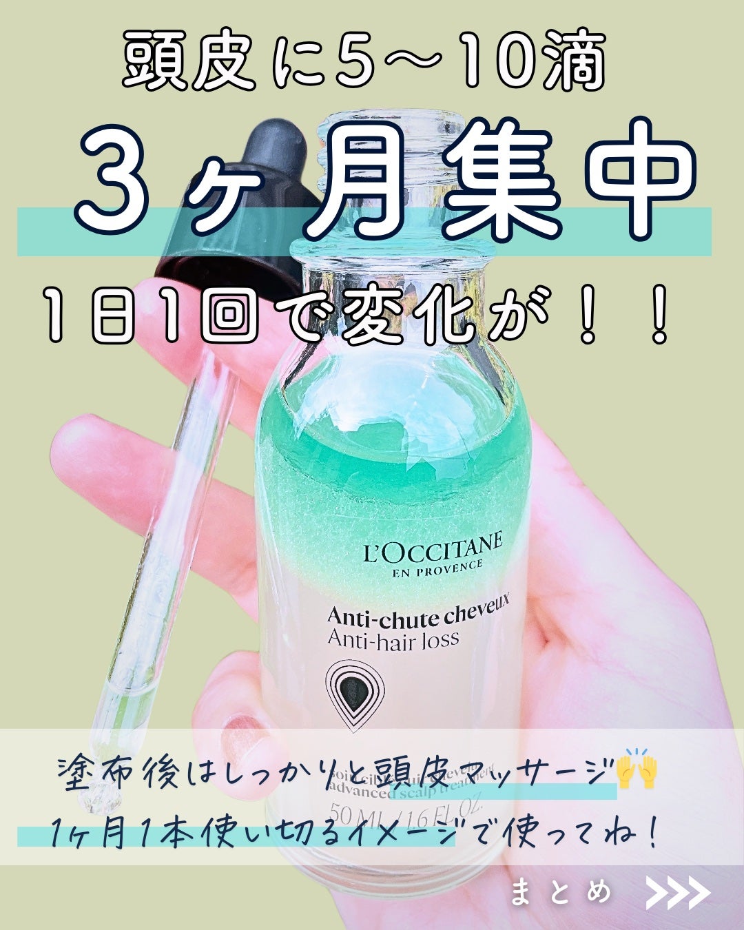 薬用 メディカル アンチヘアロスセラム/L'OCCITANE/頭皮ローションを使ったクチコミ(5枚目)