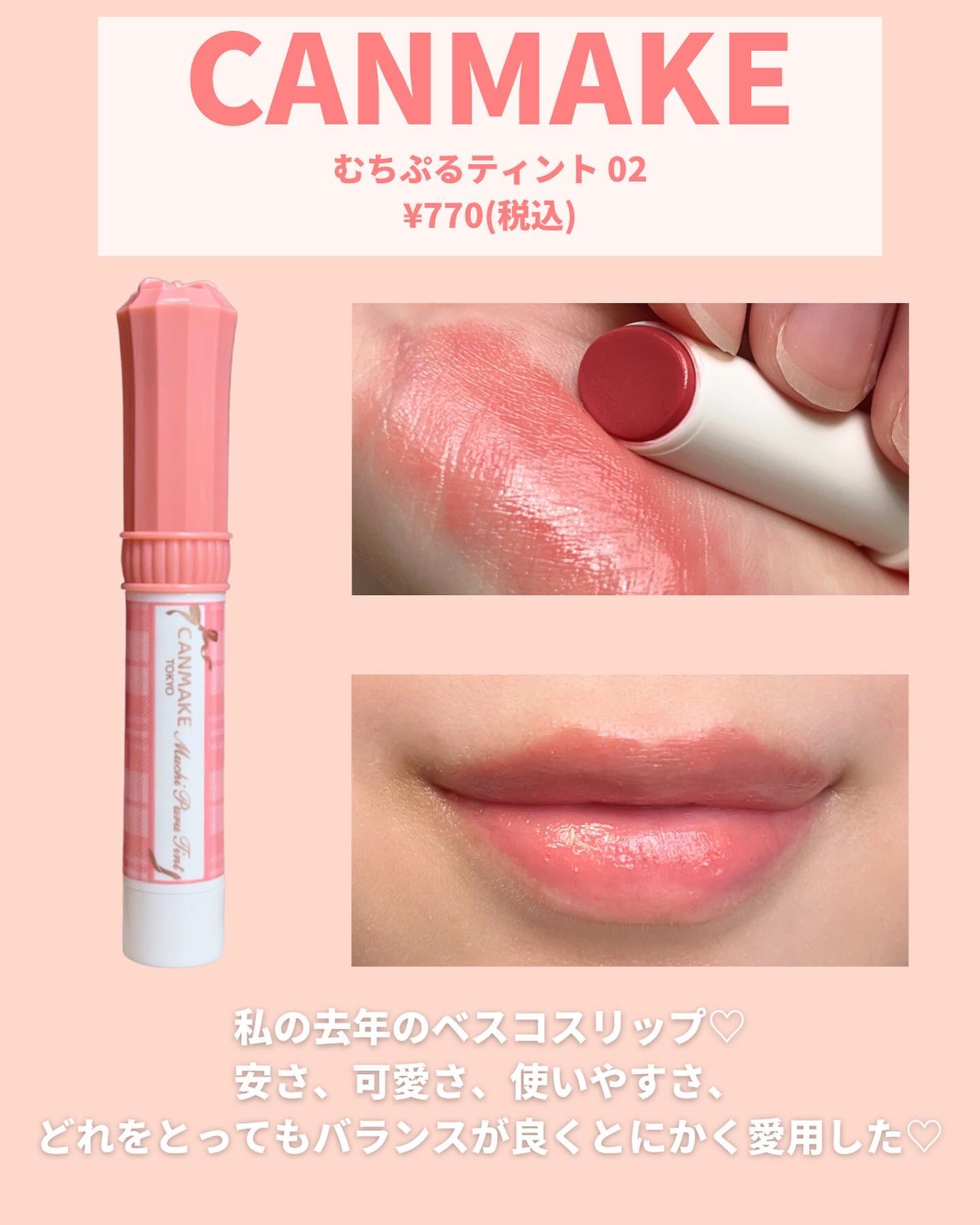 b idol・KATE・AMUSE・Visée・キャンメイクの口紅・グロス・リップ