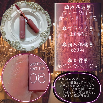 ウォータリーティントリップ/CEZANNE/リップティントを使ったクチコミ(2枚目)