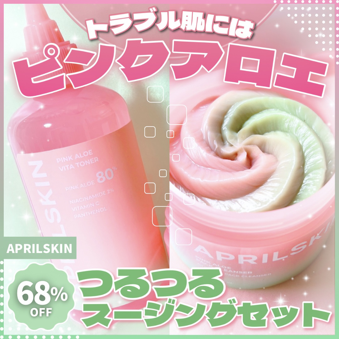 ピンクアロエメレンゲクレンザー/APRILSKIN/その他洗顔料を使ったクチコミ（1枚目）