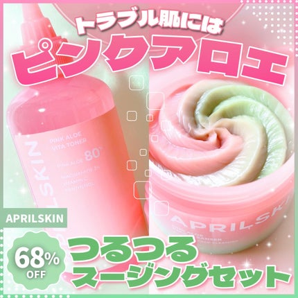 ピンクアロエメレンゲクレンザー/APRILSKIN/その他洗顔料を使ったクチコミ(1枚目)