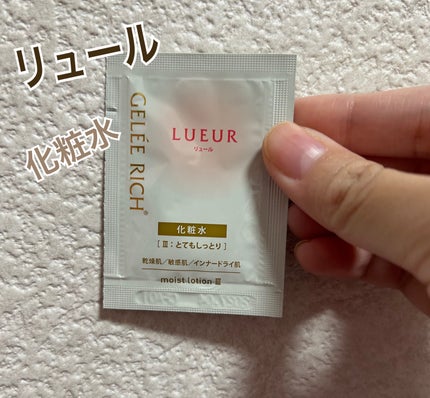 リュール モイストローション III/ジュレリッチ/化粧水を使ったクチコミ(1枚目)