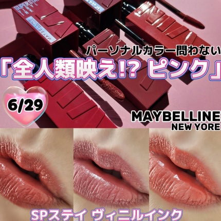 SPステイ ヴィニルインク/MAYBELLINE NEW YORK/口紅を使ったクチコミ(1枚目)