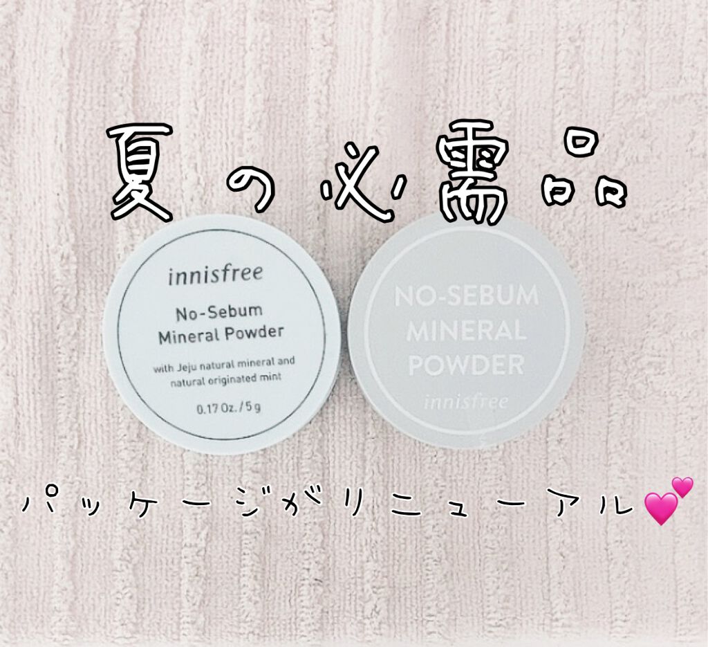 ノーセバム　ミネラルパウダー　N/innisfree/ルースパウダーを使ったクチコミ（1枚目）