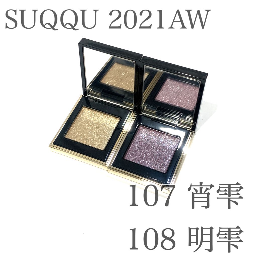 トーン タッチ アイズ/SUQQU/単色アイシャドウを使ったクチコミ(1枚目)