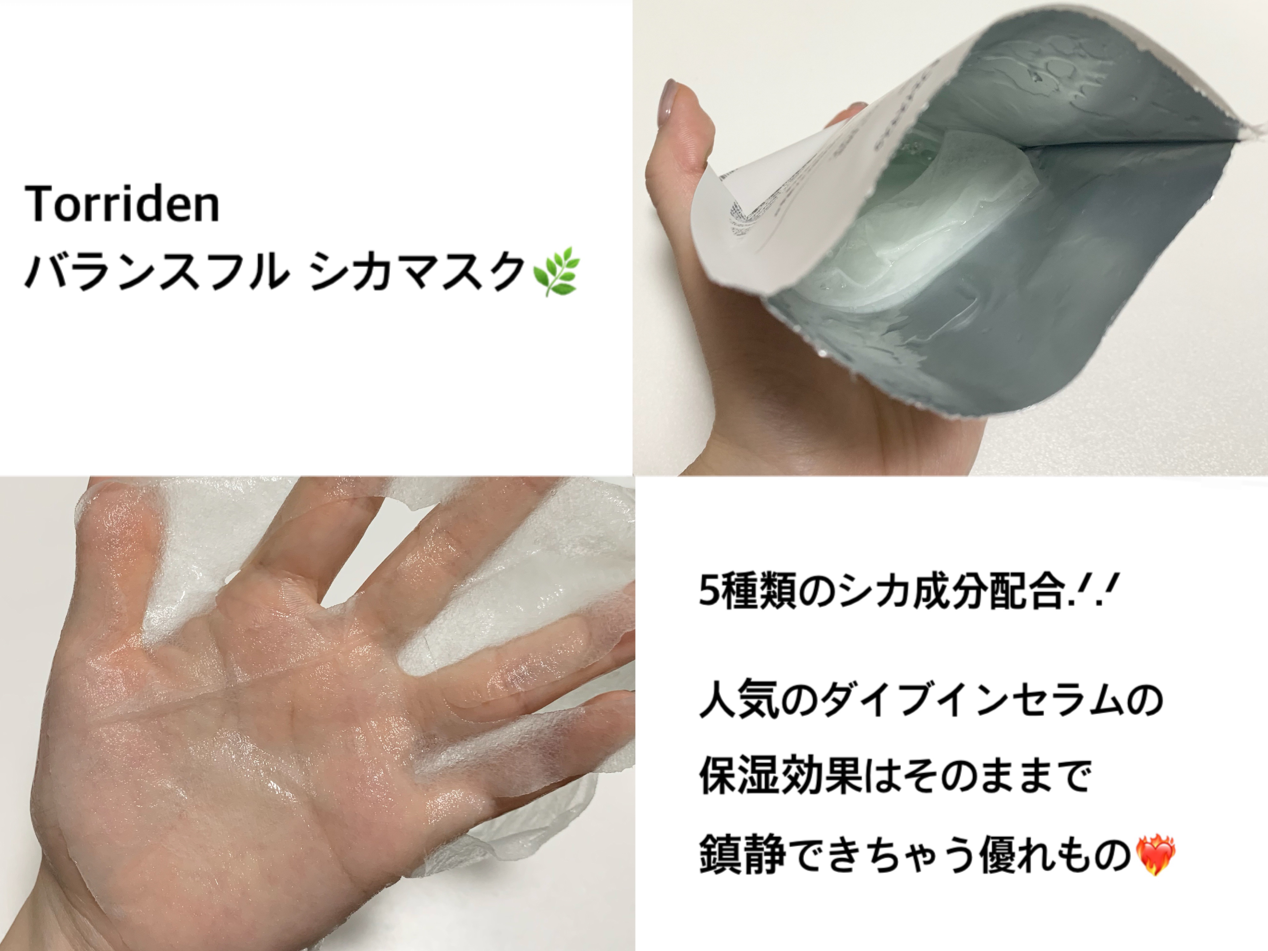 バランスフル シカセラム/Torriden/美容液を使ったクチコミ（2枚目）
