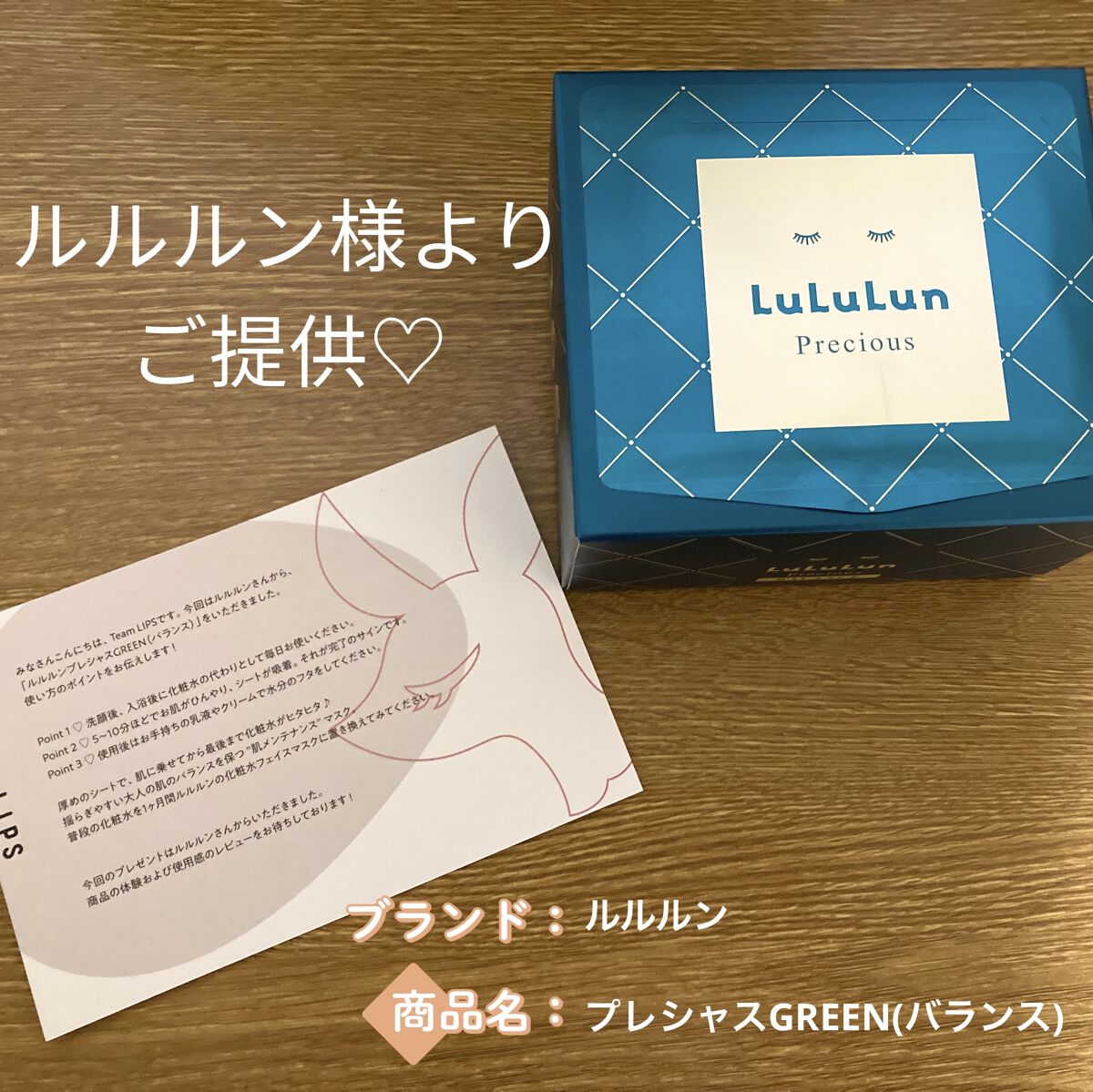 ルルルンプレシャス GREEN(バランス)【旧】/ルルルン/シートマスク・パックを使ったクチコミ（1枚目）