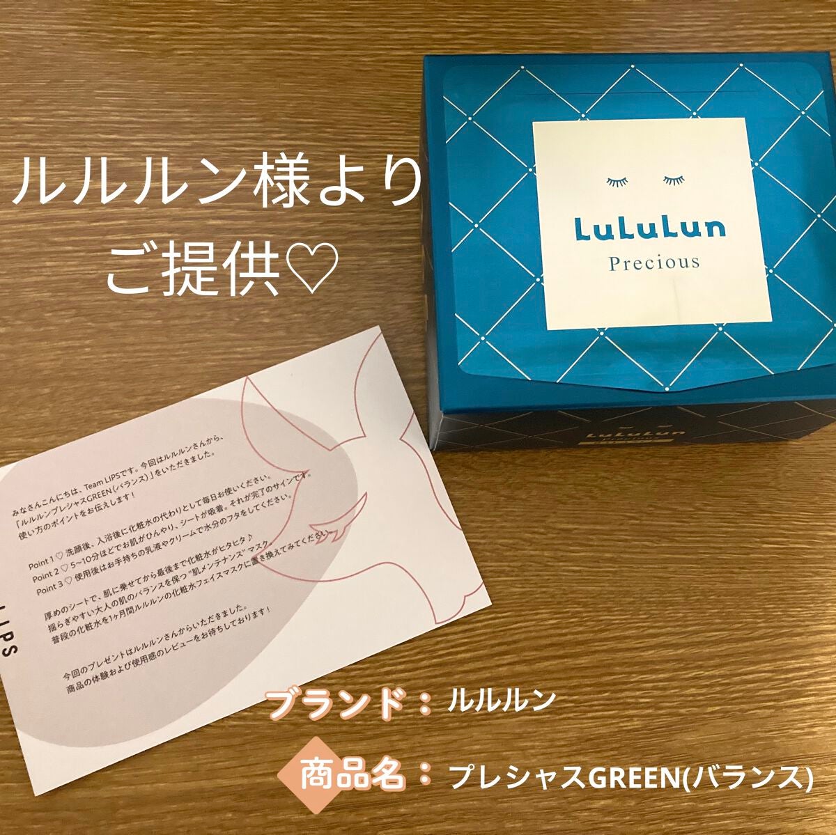 ルルルンプレシャス GREEN(バランス)【旧】/ルルルン/シートマスク・パックを使ったクチコミ(1枚目)