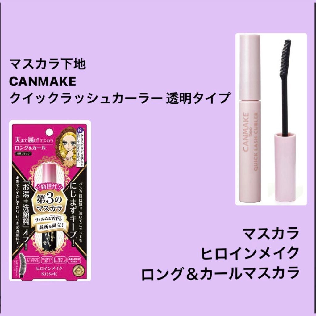 ロング&カールマスカラ アドバンストフィルム/ヒロインメイク/マスカラを使ったクチコミ(2枚目)