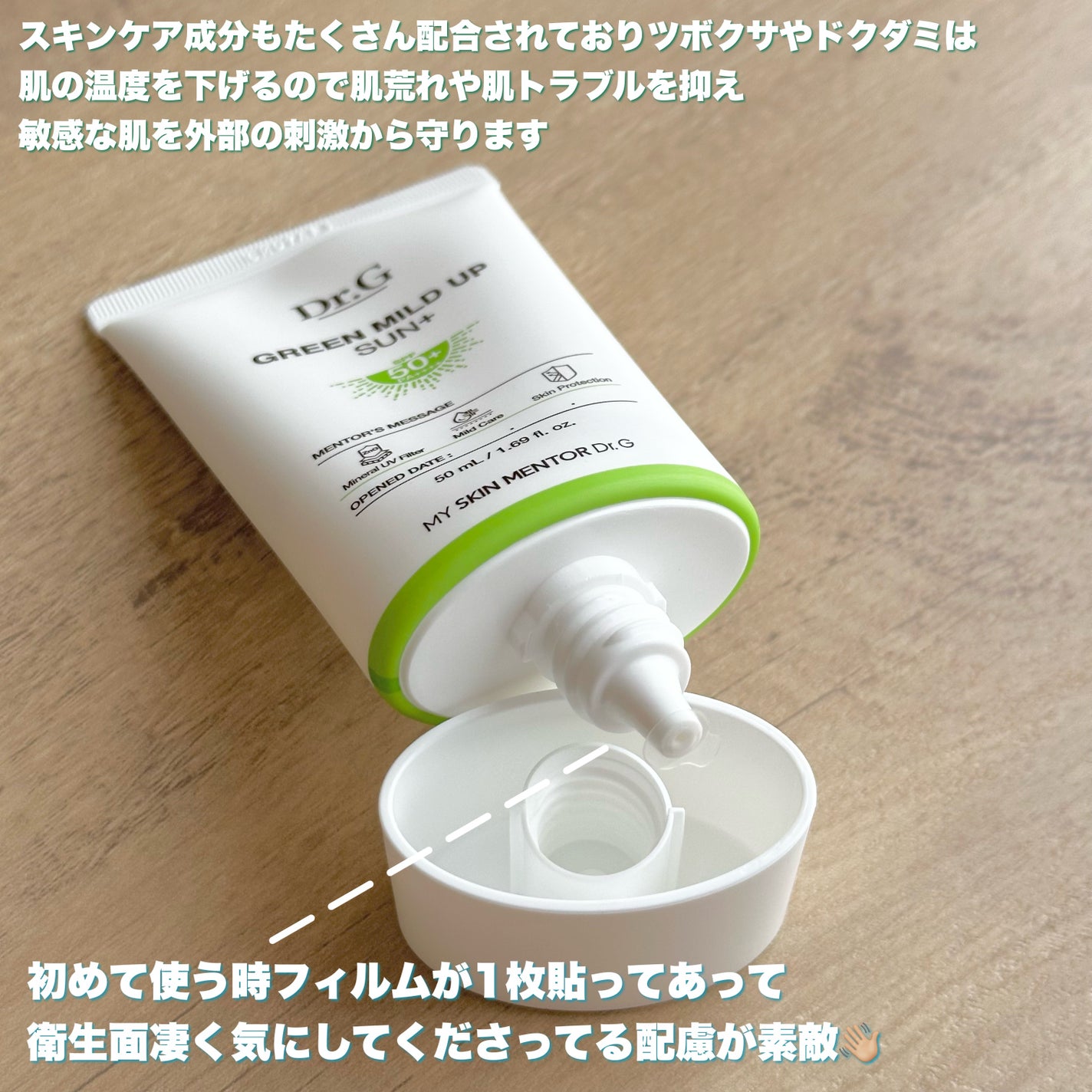 グリーンマイルドアップサンプラス/Dr.G/日焼け止めクリームを使ったクチコミ(3枚目)
