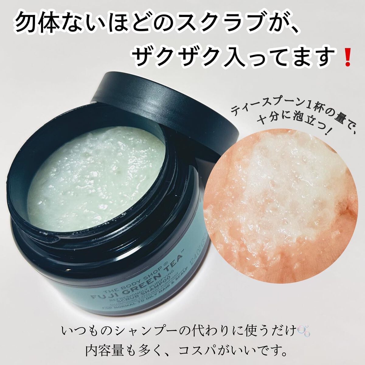 リフレッシュピュアクレンジングヘアスクラブ FGT/THE BODY SHOP/市販シャンプーを使ったクチコミ（3枚目）