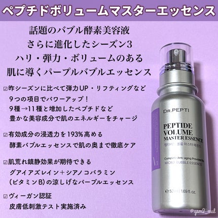 ペプチド ボリューム マスター エッセンス/DR.PEPTI/美容液を使ったクチコミ(4枚目)