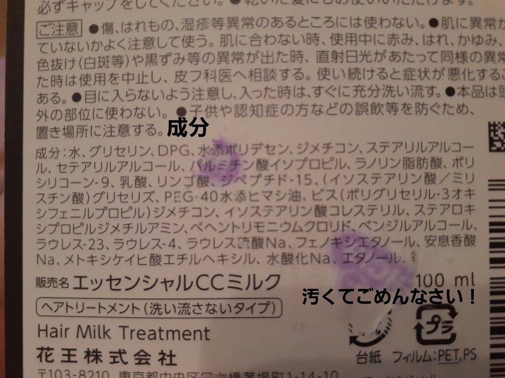 CCミルク/エッセンシャル/ヘアミルクを使ったクチコミ(3枚目)
