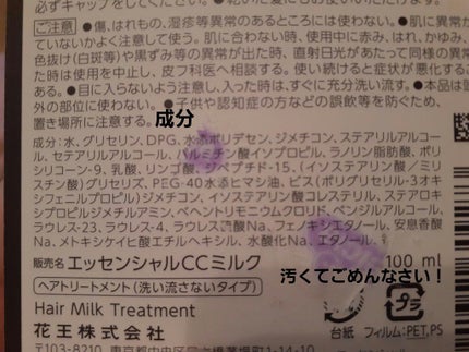 CCミルク/エッセンシャル/ヘアミルクを使ったクチコミ(3枚目)