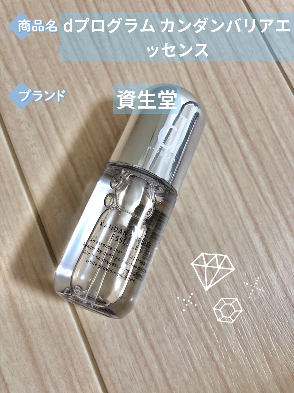 カンダンバリア エッセンス/d プログラム/美容液を使ったクチコミ（1枚目）