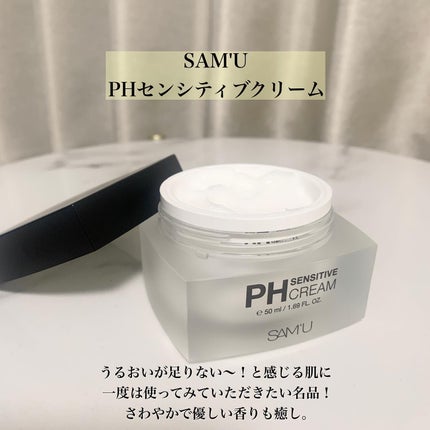 サミュ PHセンシティブクリーム/SAM'U/フェイスクリームを使ったクチコミ(6枚目)