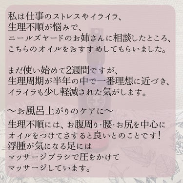 ニールズヤード レメディーズ ウーマンズバランス マッサージオイルのクチコミ「
ニールズヤード ウーマンズバランス
マッサージオイル 100ml ¥3,850

-----.....」（3枚目）