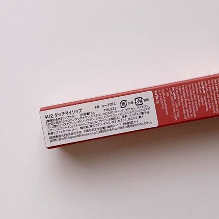 タッチマイリップ/4U2/口紅を使ったクチコミ(2枚目)