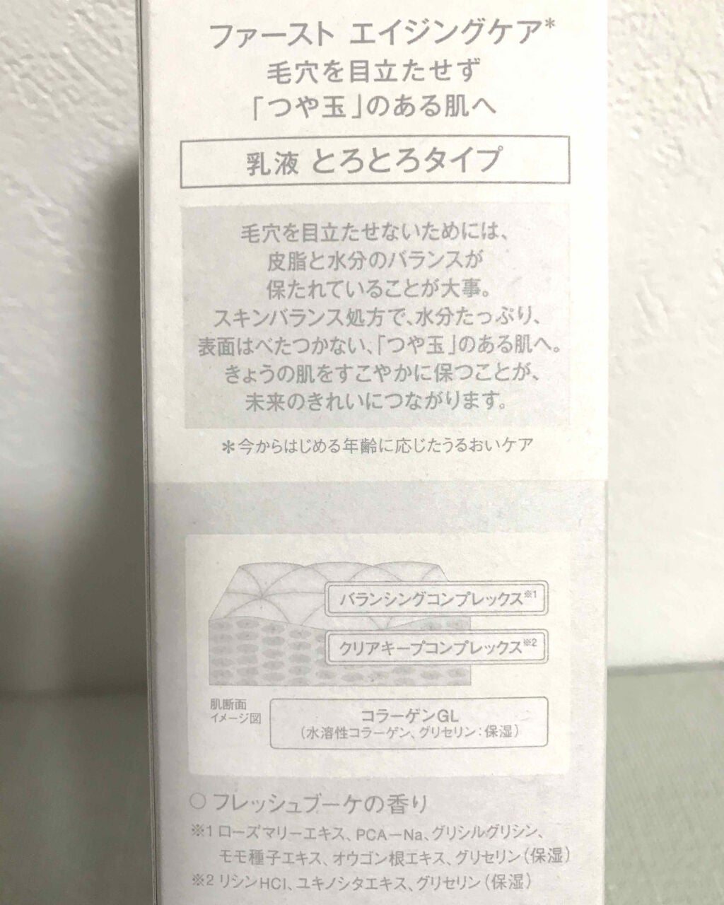 エリクシール ルフレ バランシング ミルク II/エリクシール/乳液を使ったクチコミ(3枚目)