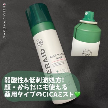 タイガレイド 薬用 CICA ウォーターミストのクチコミ「#TIGERAID
#薬用CICAウォーターミスト
150g   ¥1,320（税込）
⁡
⁡.....」（1枚目）