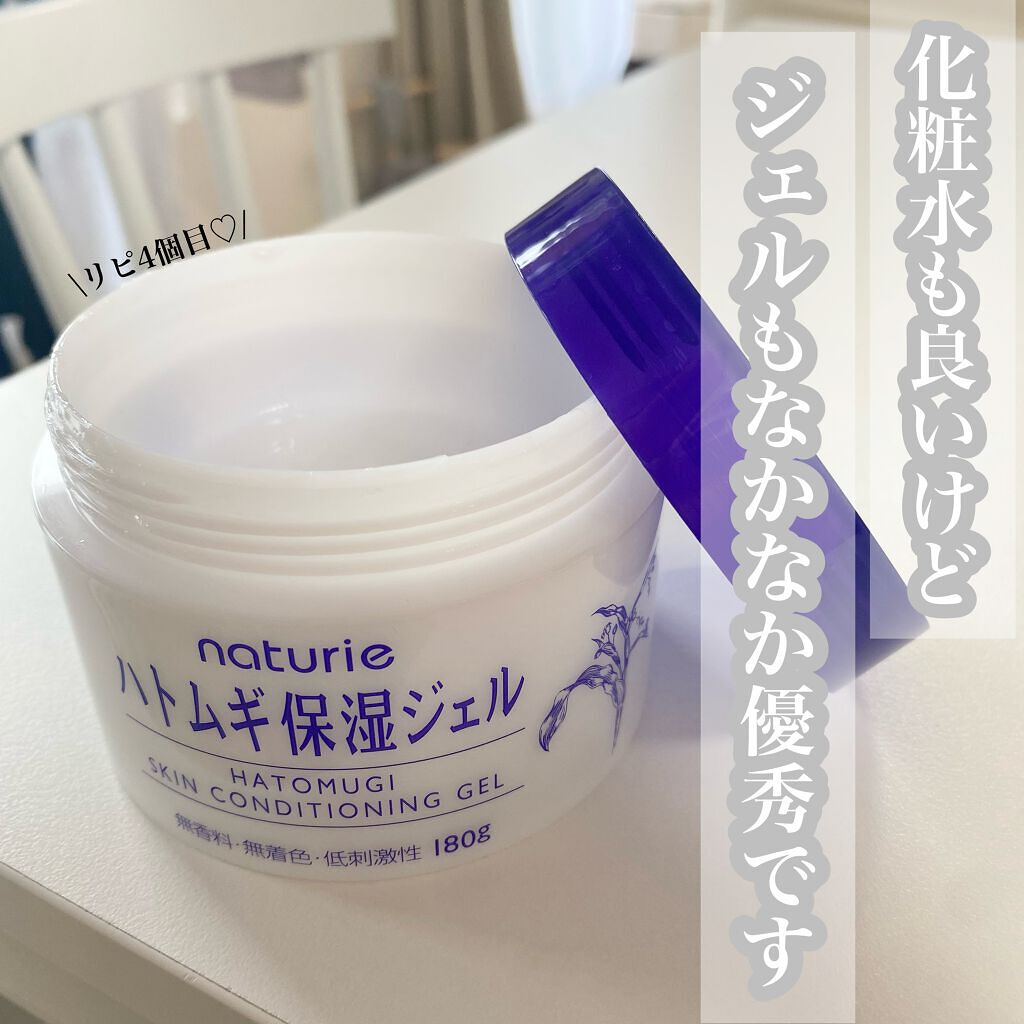 ハトムギ保湿ジェル(ナチュリエ スキンコンディショニングジェル)/ナチュリエ/美容液を使ったクチコミ(1枚目)