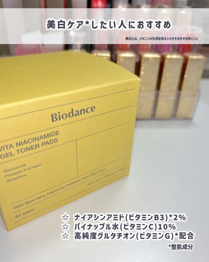 ビタナイアシンアミドゲルトナーパッド/Biodance/シートマスク・パックを使ったクチコミ(3枚目)