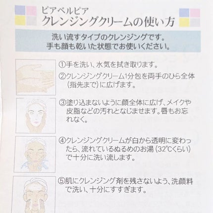 クレンジングクリーム/ピアベルピア/クレンジングクリームを使ったクチコミ(6枚目)