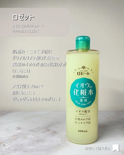 ロゼット スキンコンディショナーi/ロゼット/化粧水を使ったクチコミ(2枚目)