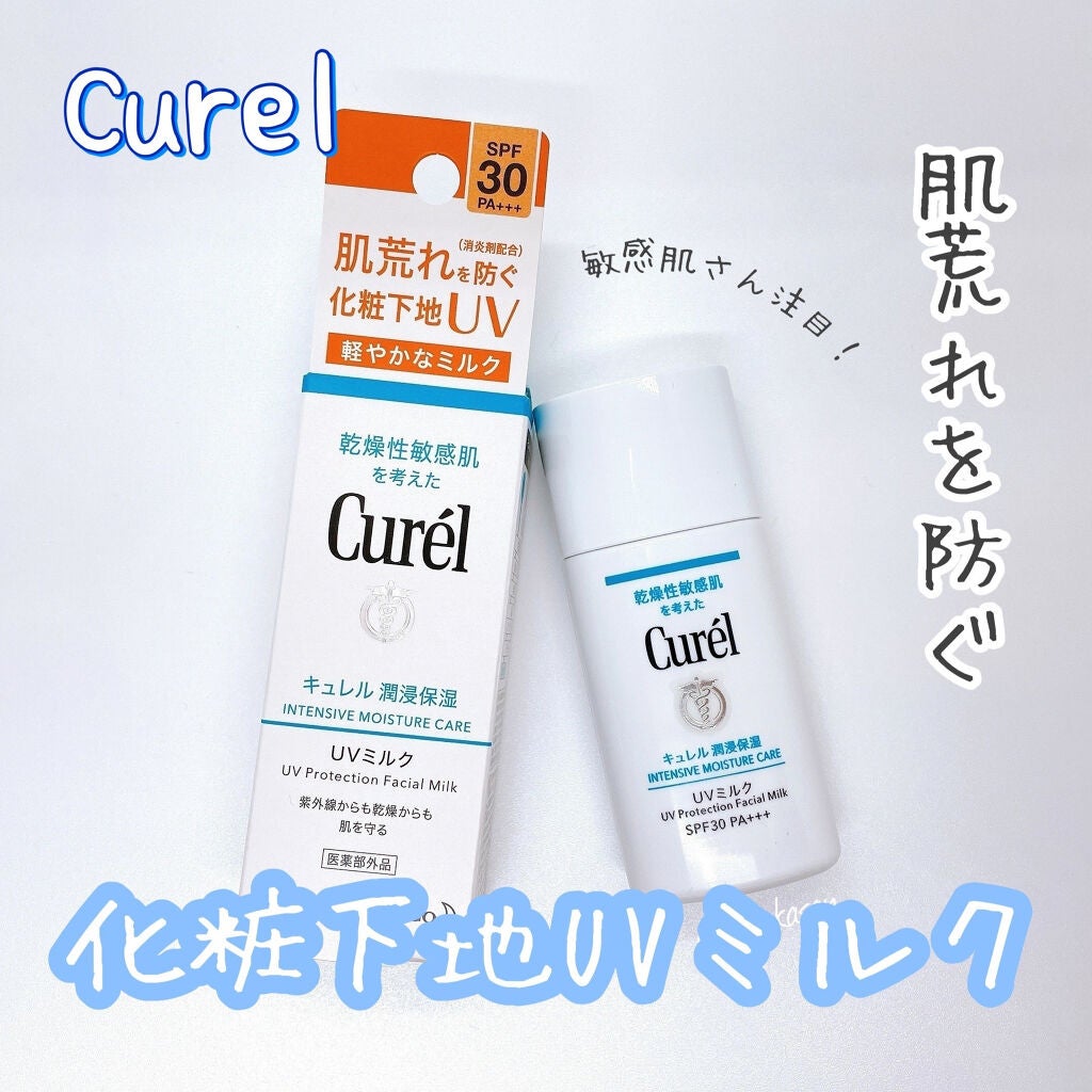 潤浸保湿 ベースミルク /キュレル/日焼け止めミルクを使ったクチコミ(1枚目)