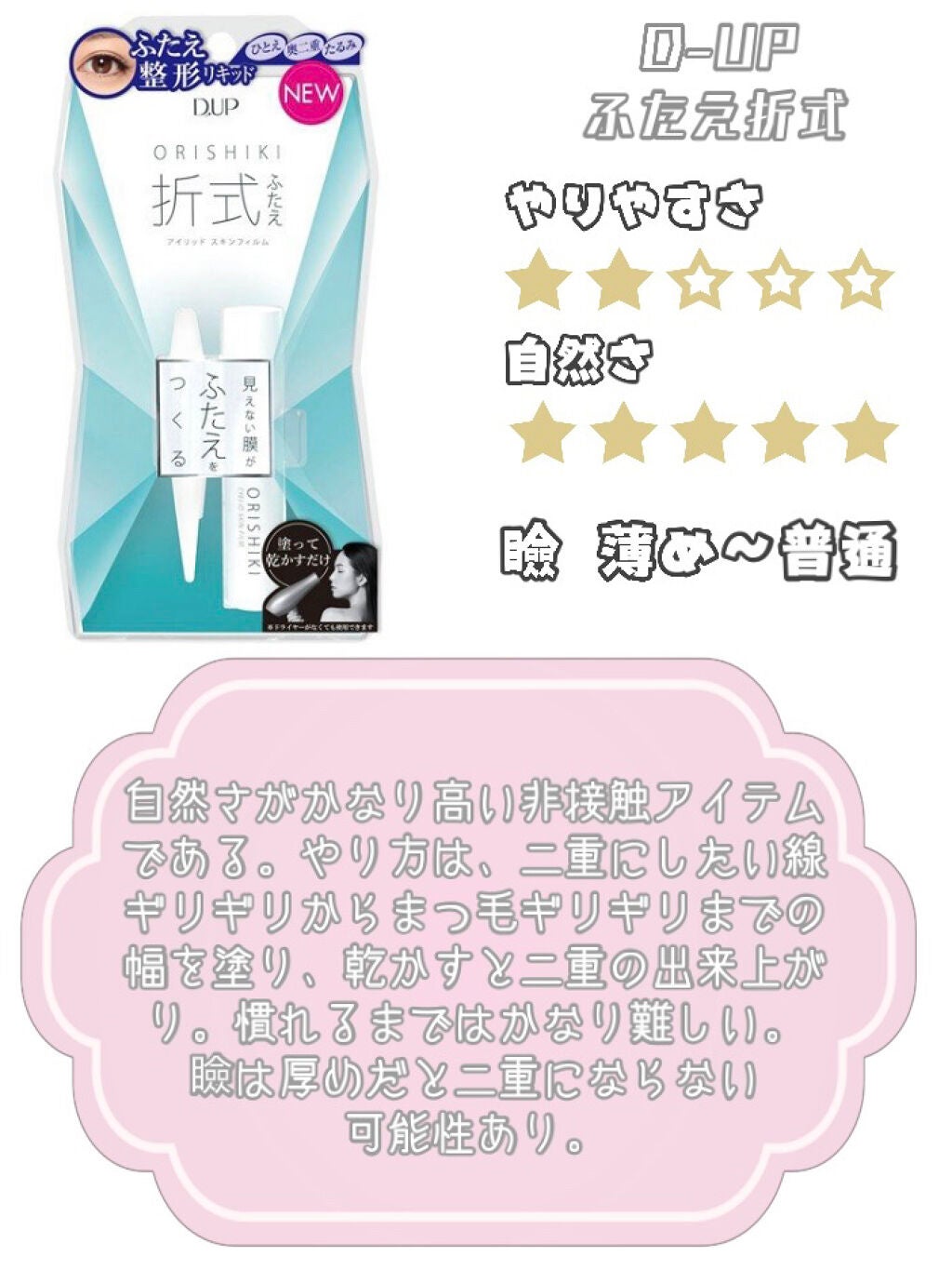 ワンダーアイリッドテープ Extra/D-UP/二重まぶた用アイテムを使ったクチコミ(5枚目)