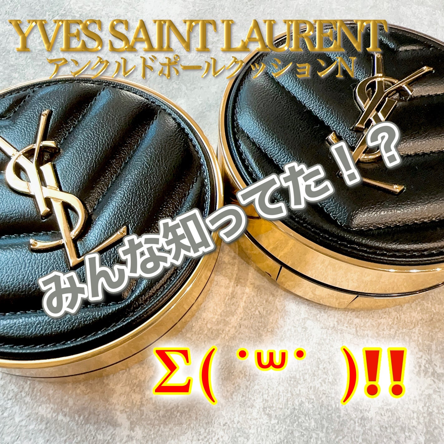 アンクル ド ポー ルクッションN/YVES SAINT LAURENT BEAUTE/クッションファンデーションを使ったクチコミ(1枚目)