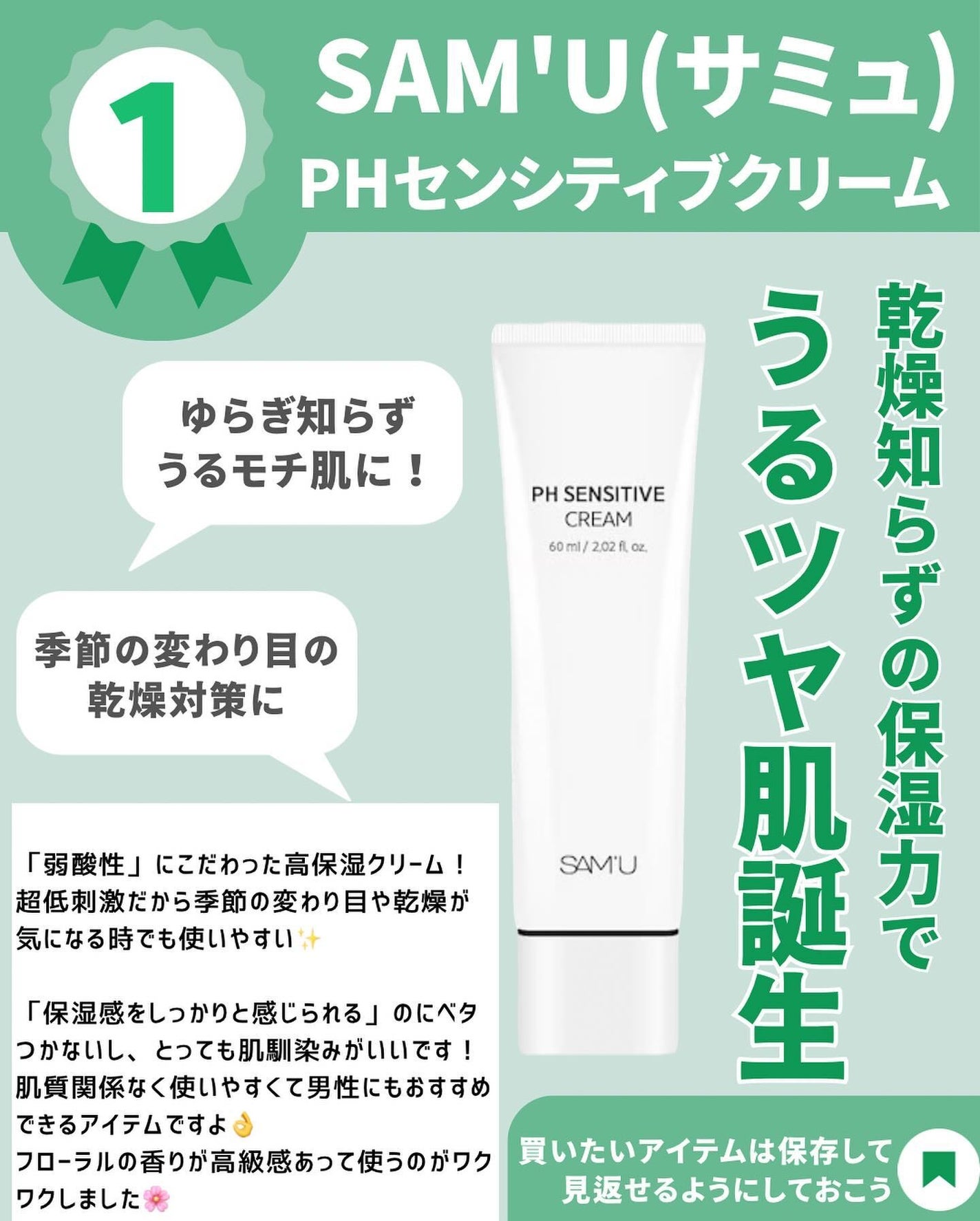 サミュ PHセンシティブクリーム/SAM'U/フェイスクリームを使ったクチコミ(3枚目)