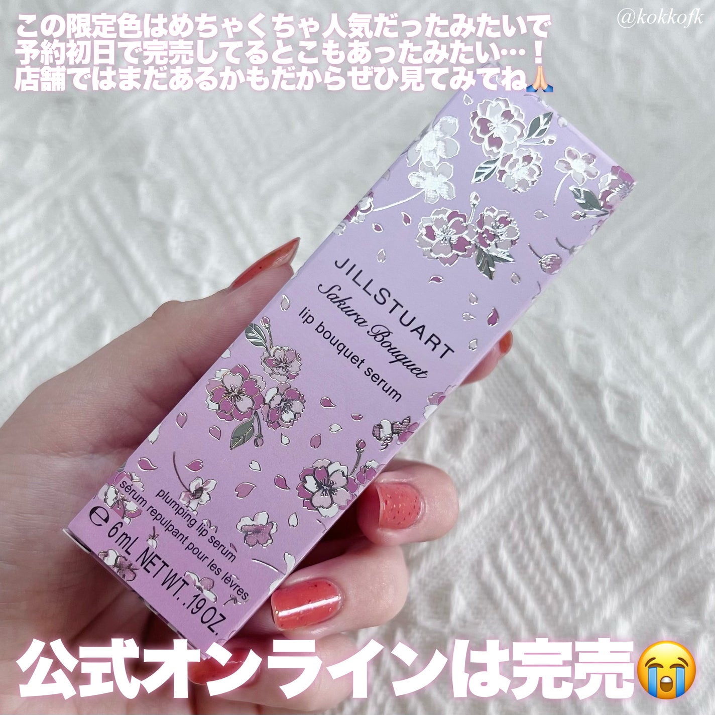 ジルスチュアート クリスタルブルーム リップブーケ セラム/JILL STUART/リッププランパーを使ったクチコミ(8枚目)