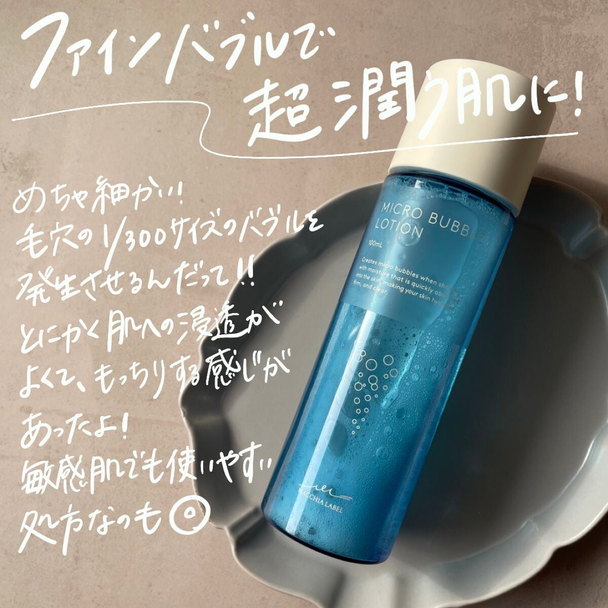薬用マイクロバブルローション/Macchia Label/化粧水を使ったクチコミ(6枚目)
