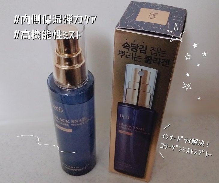 ごま on LIPS 「インナードライ解決!コラーゲンミストスプレー【使った商品】BL..」(1枚目)