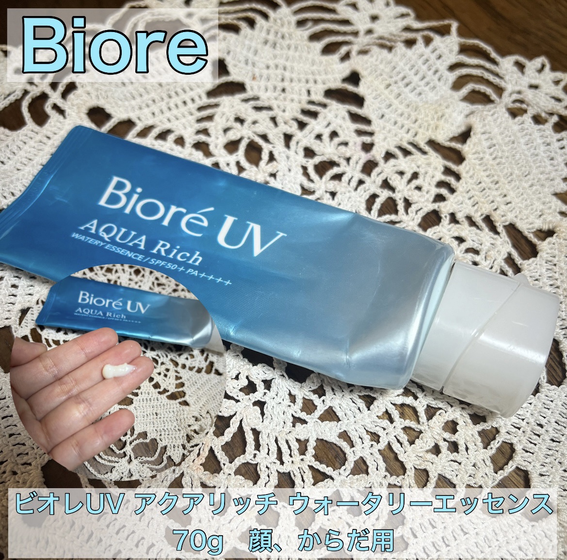 ビオレUV アクアリッチ ウォータリーエッセンス/ビオレ/日焼け止めローションを使ったクチコミ（1枚目）